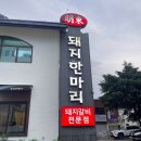 케이원수성 | 대구맛집/대구수성못맛집 :: 명동돼지한마리