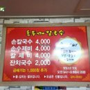 광명홍두께칼국수 이미지