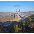 평택 경산산악회 452차 시산제산행 어깨산 이미지