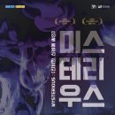 구니스 컴퍼니 <미스테리우스> 이미지