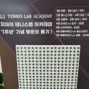 지아이테니스랩아카데미
