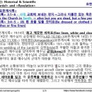 바이블 매트릭스 ⑦_218_요한계시록 3:4~5 – (8) 흰 옷을 입을 것이요(Be dressed in white clothes 이미지