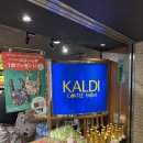 오사카 여행 와인,커피 기념품 쇼핑 칼디 커피 팜 KALDI coffee farm 방문기