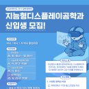 [2026학년도 전기 연세대학교 지능형디스플레이공학과 대학원 신입생 모집 안내] 이미지