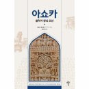 아쇼카