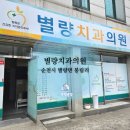 별량치과의원 이미지