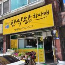 한식왕희자매