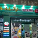 녹번동 횟집 노량진종합어시장 전어와 대하 먹은 후기