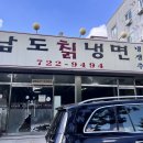 남도칡냉면