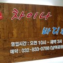 차이나바디앤풋샵 이미지