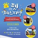 펫페스티벌 이미지