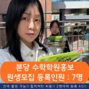 키움수학학원 | 7명 모집) 분당에 위치한 초등 수학학원홍보 후기!