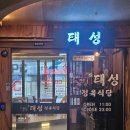 태성식당 | 시흥 소고기 (태성정육식당) 후기