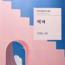 김경옥 시조집 『덕자』 이미지