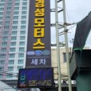 경성카센타 이미지