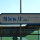 자기부상철도 합동청사역 이미지