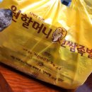 원할머니보쌈 부천원종배달점 | [원종동 음식점 리뷰] 원할머니보쌈족발 부천원종배달점