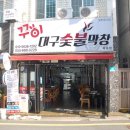 옥포막창 이미지