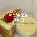 상봉역 7번 출구 | 어느날 오늘 | 딸기 크레이프케이크 상봉역 디저트 크리스마스 케이크