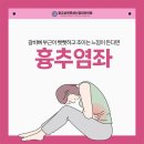 광교상현연세신경외과의원 | 수지신경외과 광교상현연세신경외과의원 ) 갈비뼈 부근이 뻣뻣하고 조이는 느낌, 흉추염좌
