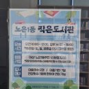 노은1동주민센터 이미지