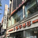 장수원불고기막국수 이미지