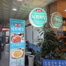 솔밭낙지마당