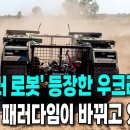 (수정본) 농업 국가 우크라이나에 누가 이런 사악하고 위험한 기술을 주었는가... 그놈들이야말로 푸틴을 능가하는 전범들이다. 이미지