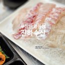 진하식육식당 | 광주 화정동맛집 진하수산 힐스테이트 먹자골목 푸짐한 횟집에서 술한잔