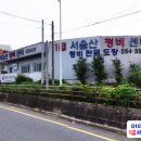 서울산정비센터