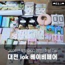 유성불곱창 | 2026년 5월 대전 베이비페어 평일/주말 비교 후기
