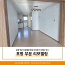 창포아이파크2차경로당 | 포항 부분 리모델링 창포 아이파크 아파트 후기