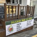 재송과일