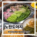 그도야지 | 옥정 삼겹살 노란도야지 대기 서비스 끝판왕 후기