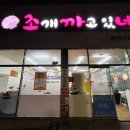 조개까고있네 이미지