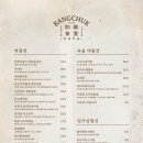 방축마을