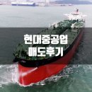 현대중공업 매도후기