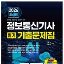 죄송합니다. 반성하겠습니다.(정보통신기사 필기 불합격 후기)