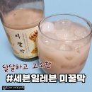 트라이영월점 | 세븐일레븐 미꿀막 내돈내산 후기 - 세븐일레븐 당일픽업 구매방법