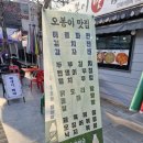오봉이네 | 도봉산 오봉이맛집 후기 [내돈내산]