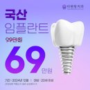 혜화역치과 임플란트 시술, 몇 시간 걸릴까?