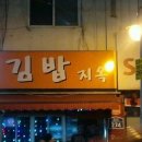 우리동네김밥 네이버블로그