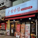 냅다청양집 이미지