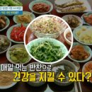 내 몸 살리는 국민 반찬! 1탄 김치 대첩! [천기누설] 이미지