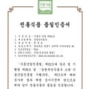 문경한식된장
