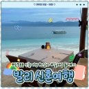 발리 9박 11일 신행:) Day 2. 빠당바이에서 길리트라왕안, 펄오브, 수미사테, 마가리타 바