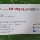 우대빵반값공인중개사사무소 이미지