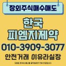 주식회사 피엠지