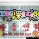 제일지역아동센터 이미지