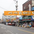 북성공구골목 이미지